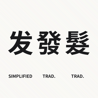 Sample: Fa, one form for two words