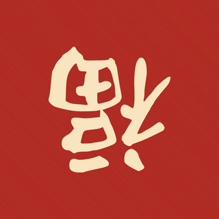 Sample: Fu, hung upside down