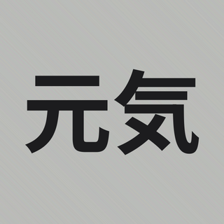 Sample: Genki, full of energy