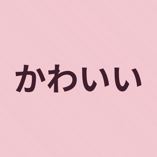 Sample: Kawaii, cute
