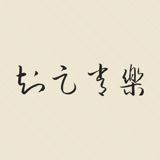 Sample: Zhi zu chang le